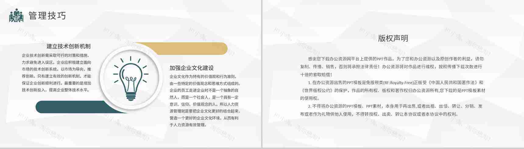 企业员工入职工作内容学习人事管理制度培训心得PPT模板-10