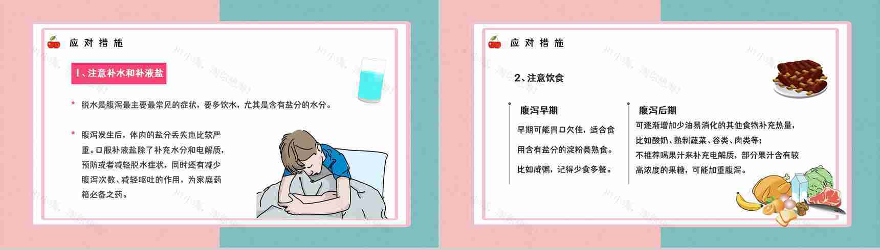 夏季疾病预防腹泻的症状及治疗措施健康宣传活动小结PPT模板-8