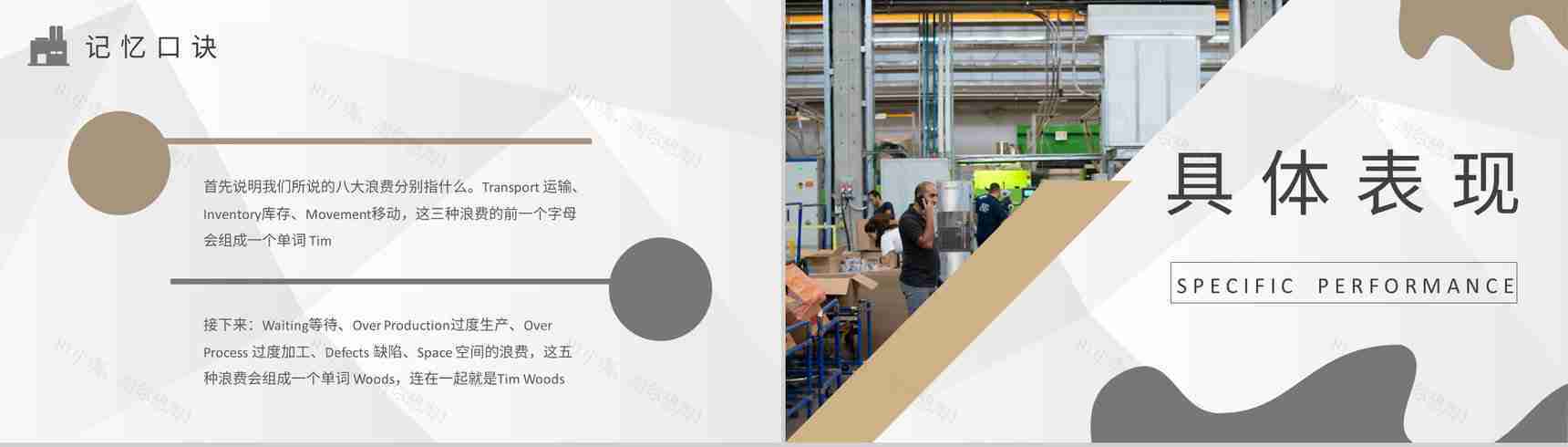 企业JIT生产方式介绍工厂八大浪费案例培训学习PPT模板-5