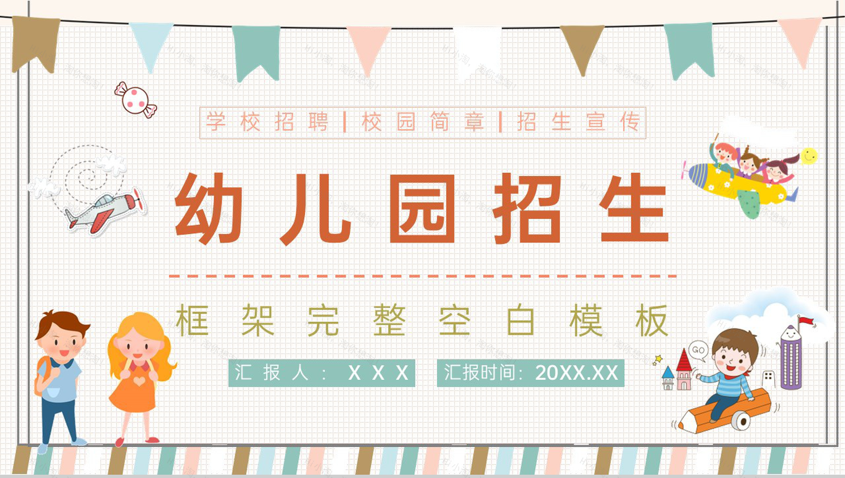 橙色卡通风幼儿园招生宣传入园典礼暨家长会PPT模板-1
