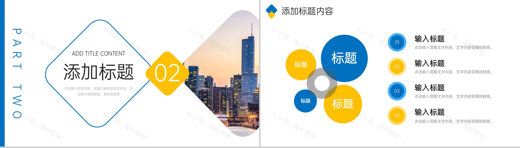 简洁沟通能力培训交际语言表达技巧提升PPT模板-5