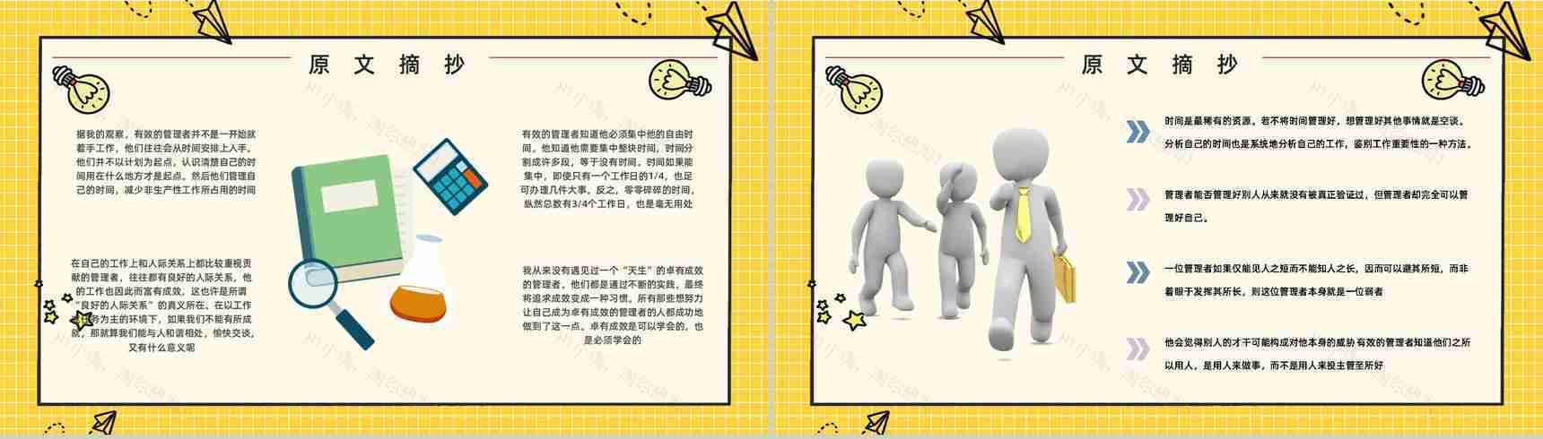 组织团队管理人员必读图书《卓有成效的管理者》知识点梳理学习企业培训课程讲座PPT模板-7