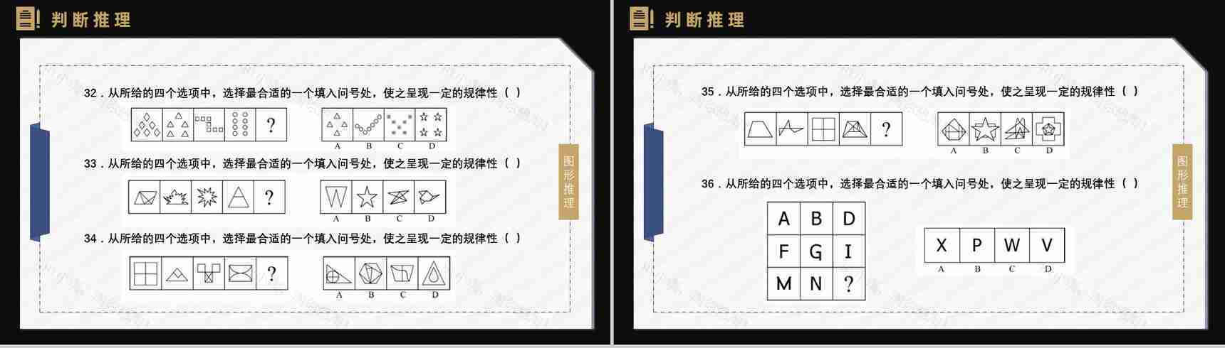 考公上岸指南行测申论复习技巧含题库答案解析框架完整PPT模板-14