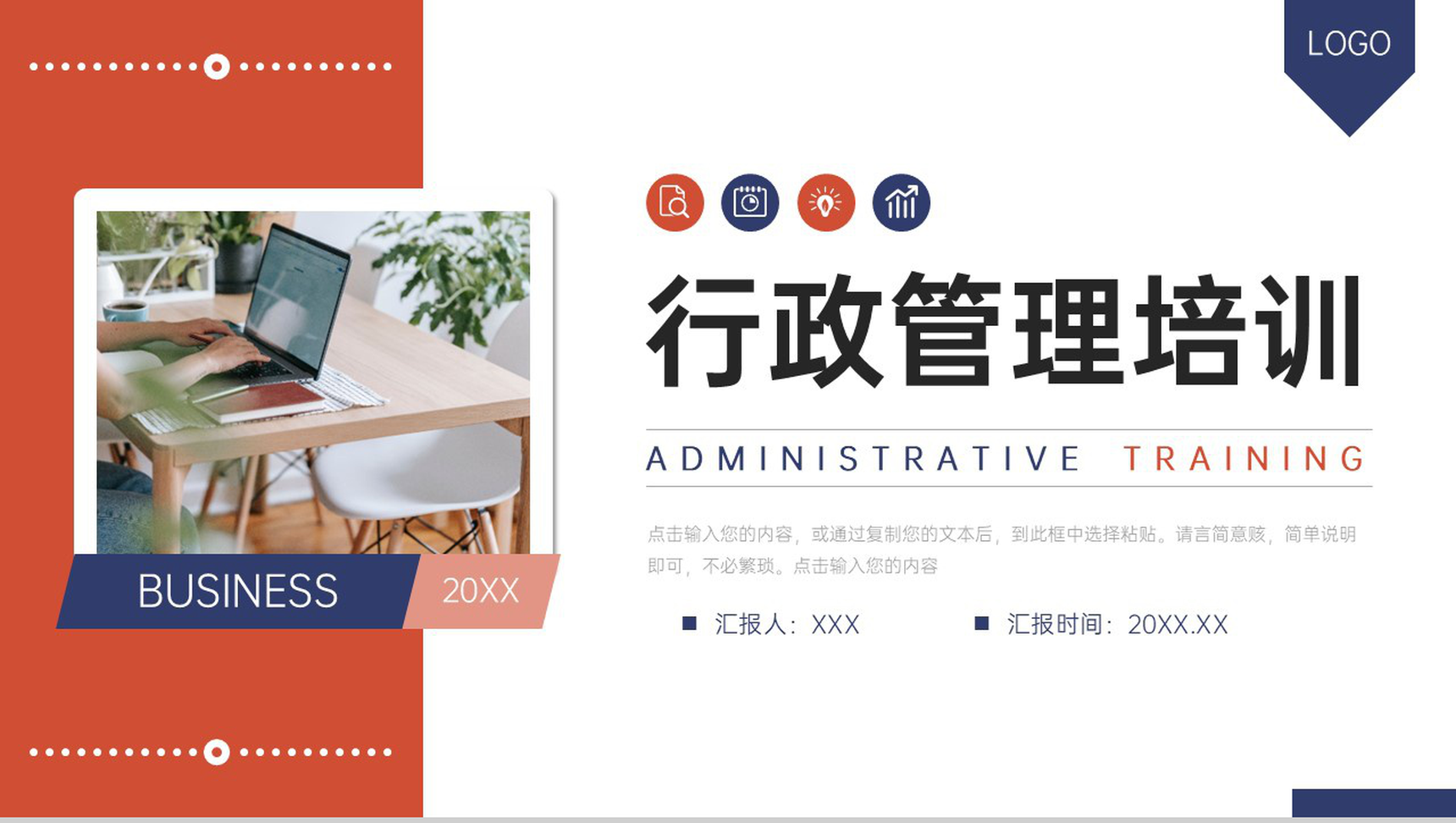 商务风行政管理培训公司部门发展规划PPT模板