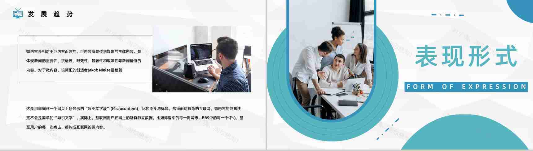 微信自媒体运营技巧学习自媒体管理方案公司商业计划书PPT模板-4