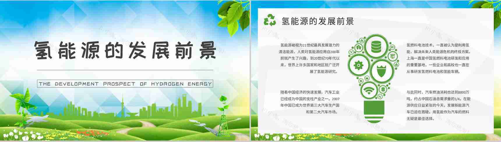氢能源基础知识学习城市环保措施实施工作汇报PPT模板-4
