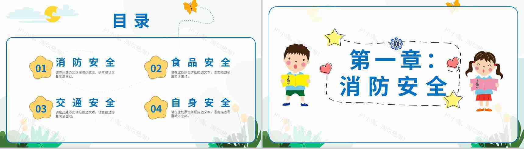 卡通校园安全教育消防交通安全宣传班会PPT模板-2