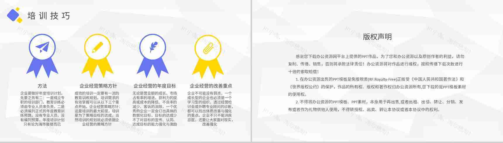 企业员工培训总结汇报部门年度培训计划方案PPT模板-8