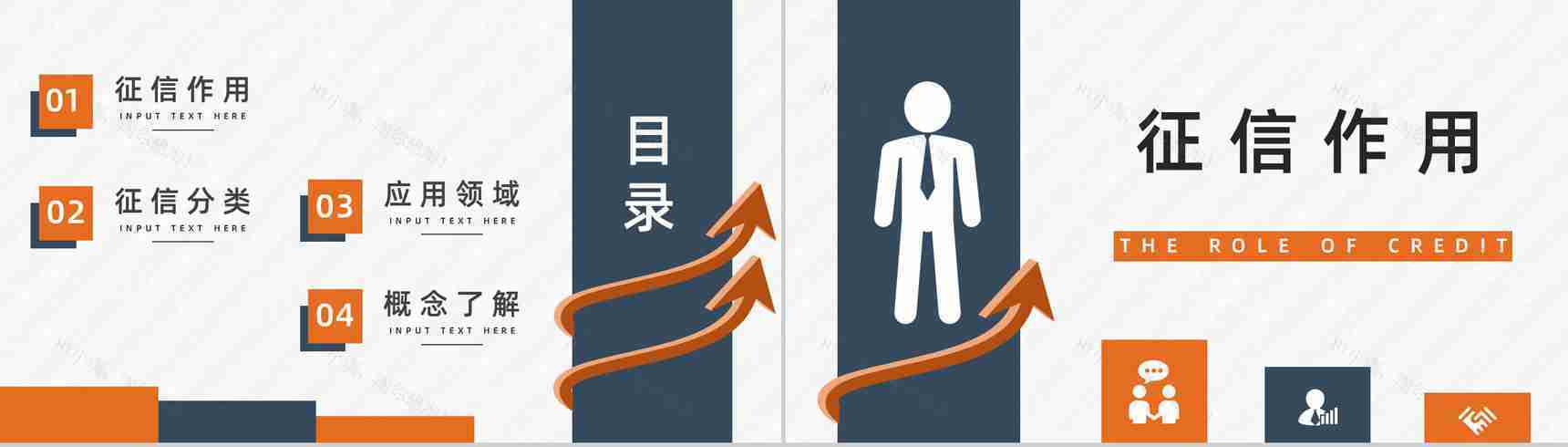 个人信用档案查询征信记录知识点整理信用信息了解评估学习PPT模板-2