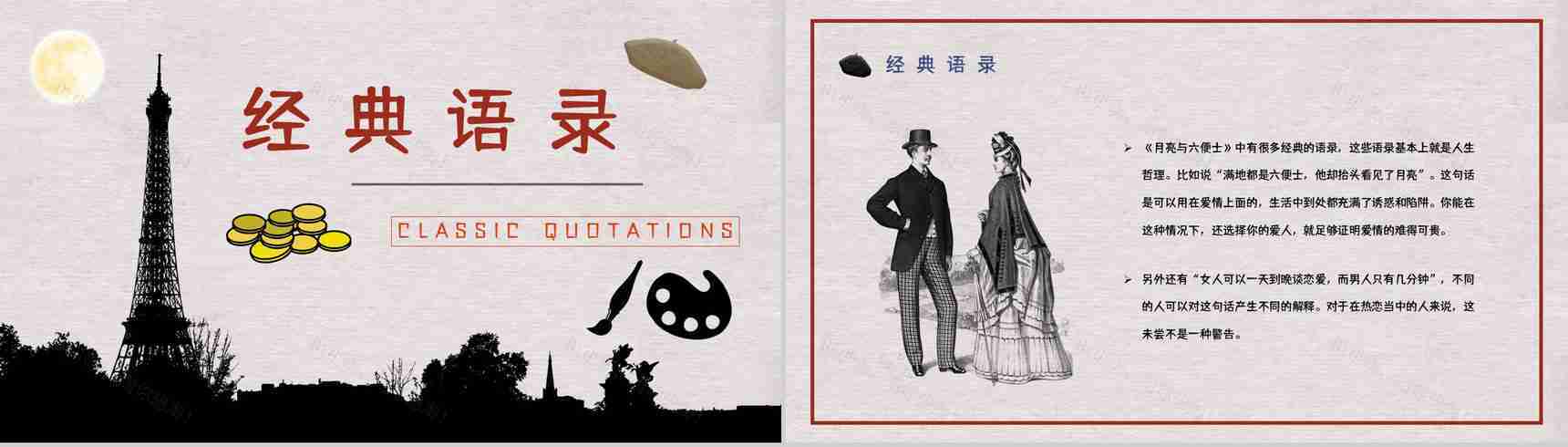 国外经典小说毛姆《月亮与六便士》好书分享读书心得体会交流分享PPT模板-12