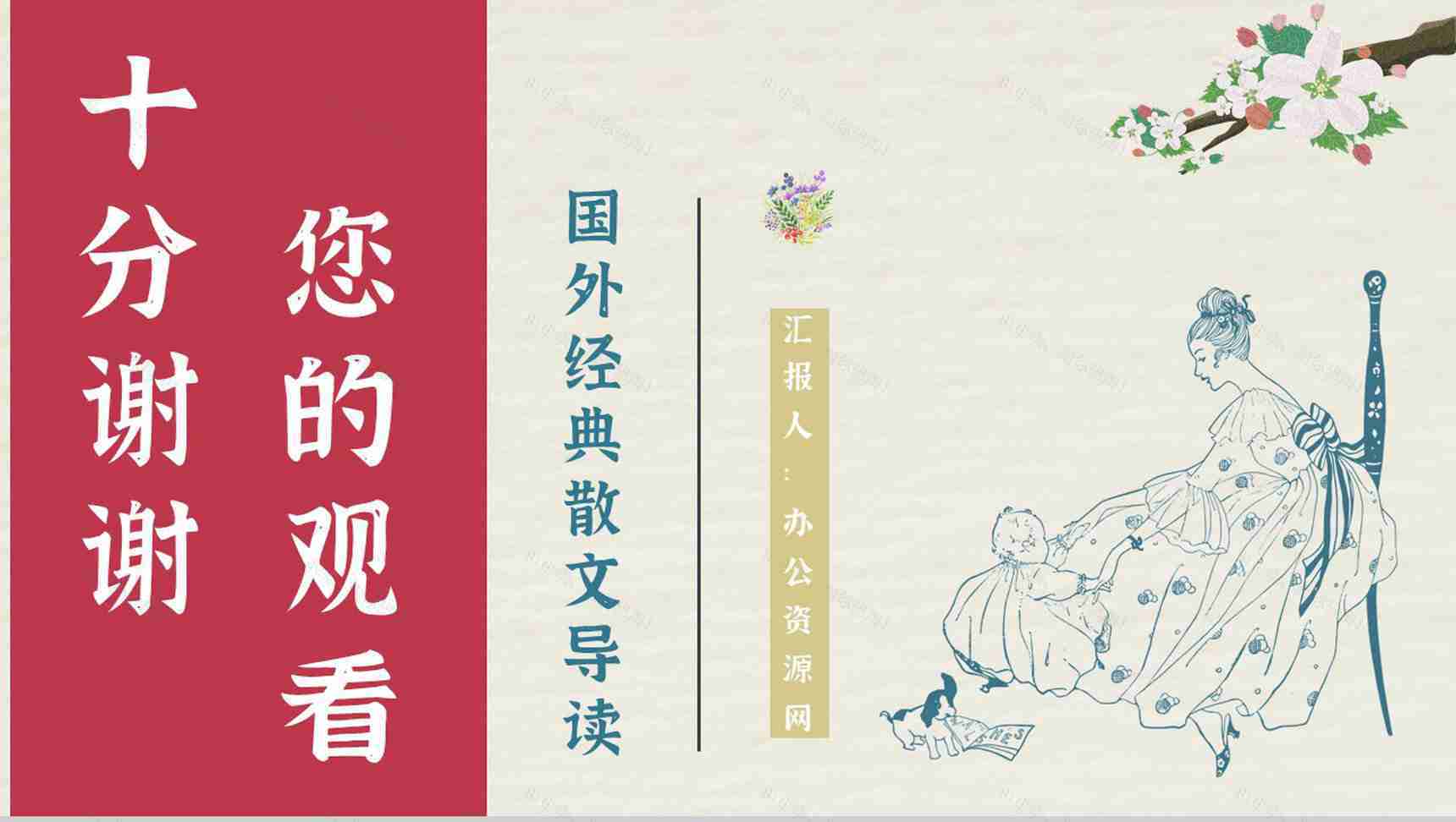 经典名著推荐之《假如给我三天光明》散文介绍教师备课课件PPT模板-9