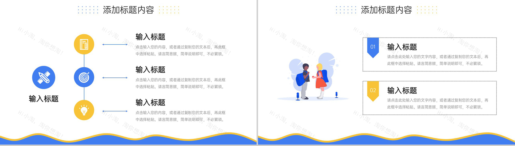 卡通风高中家长会班级教育教学情况汇报PPT模板-3