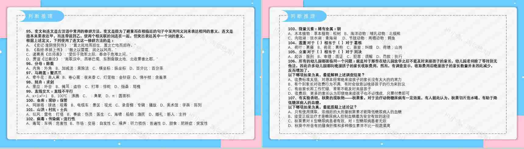 2019年副省级公务员国考真题行测申论答案解析题目解析备考专用PPT模板-16