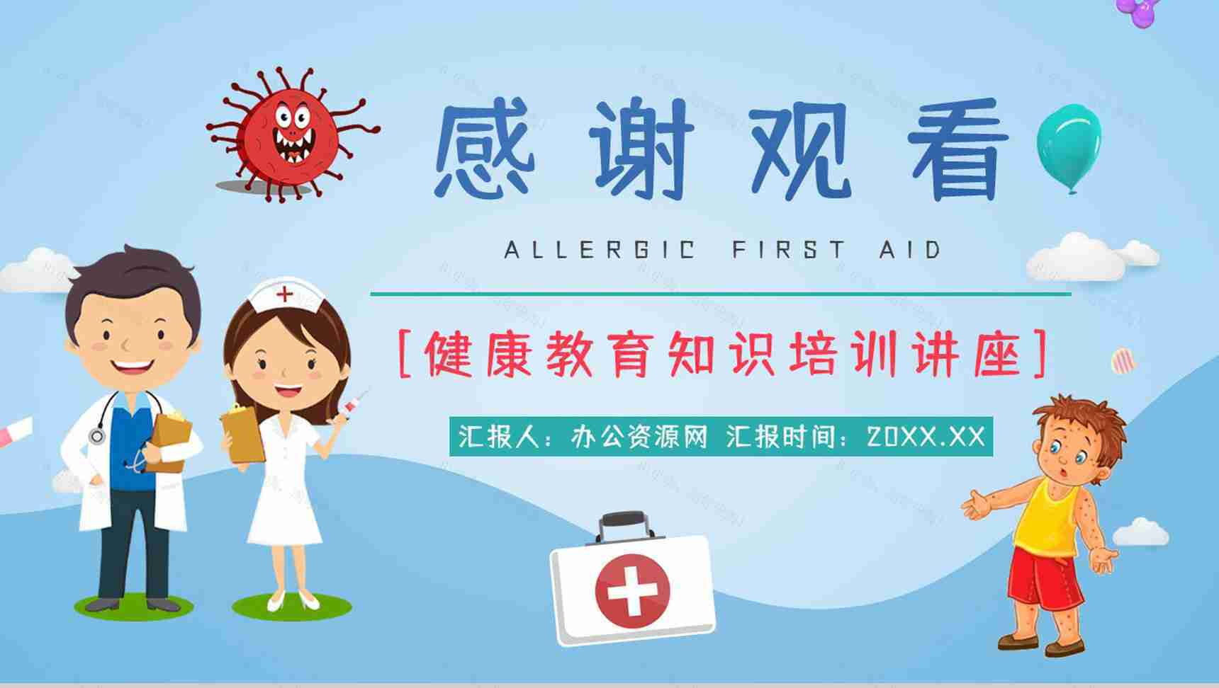 安全健康培训之过敏急救知识普及教育医疗急救措施学习PPT模板-11