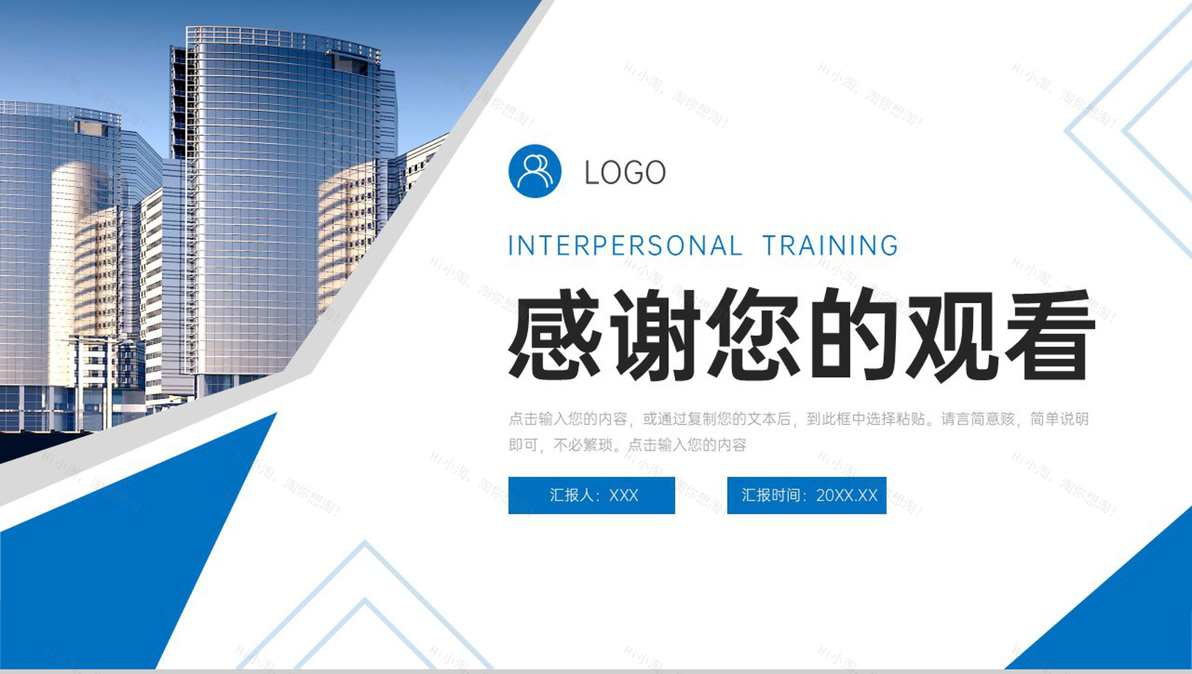 大气蓝色人际关系培训个人情商培养PPT模板-11