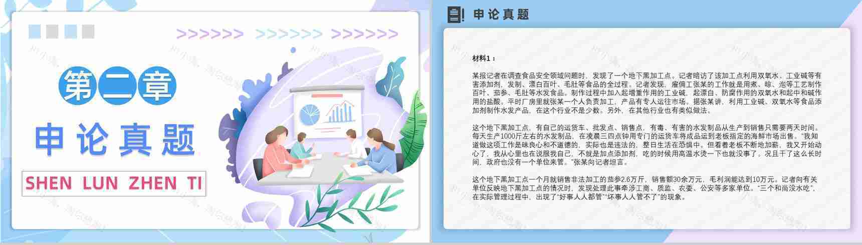 2012年国考公务员真题副省级行测申论答案解析考前冲刺必备PPT模板-30