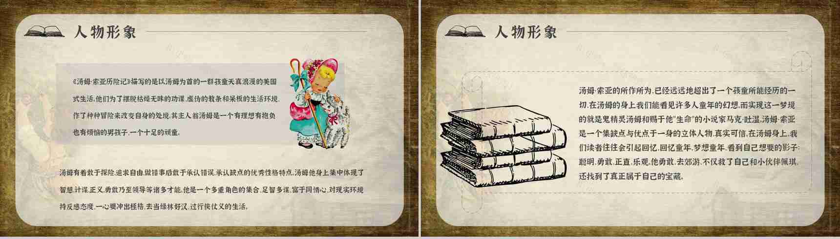 名著片段赏析《汤姆索亚历险记》内容简介教育培训PPT模板-7
