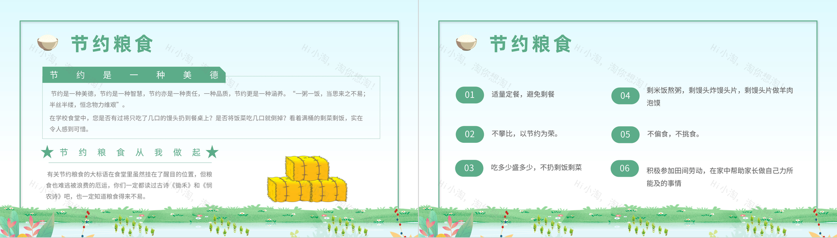 珍惜粮食从我做起世界粮食日教育宣传主题班会节约粮食粮食浪费现状及问题重要性PPT模板-11