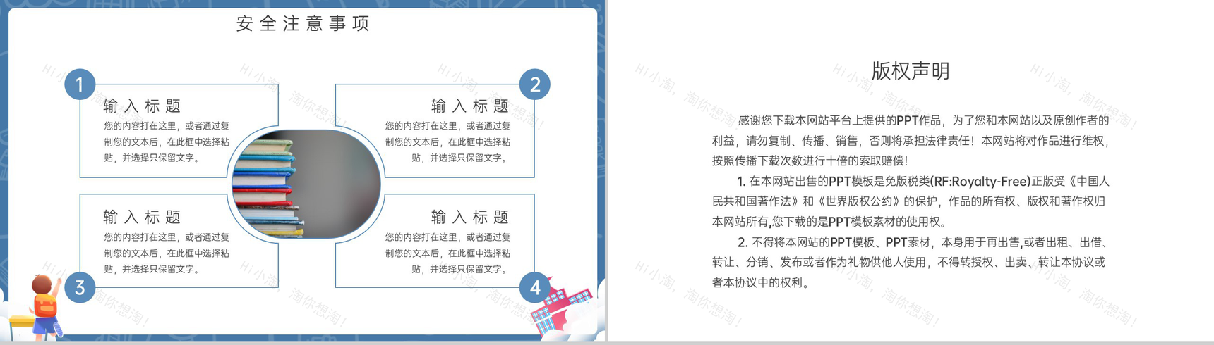 蓝色简约卡通风开学第一课主题班会新学期的目标PPT模板-8