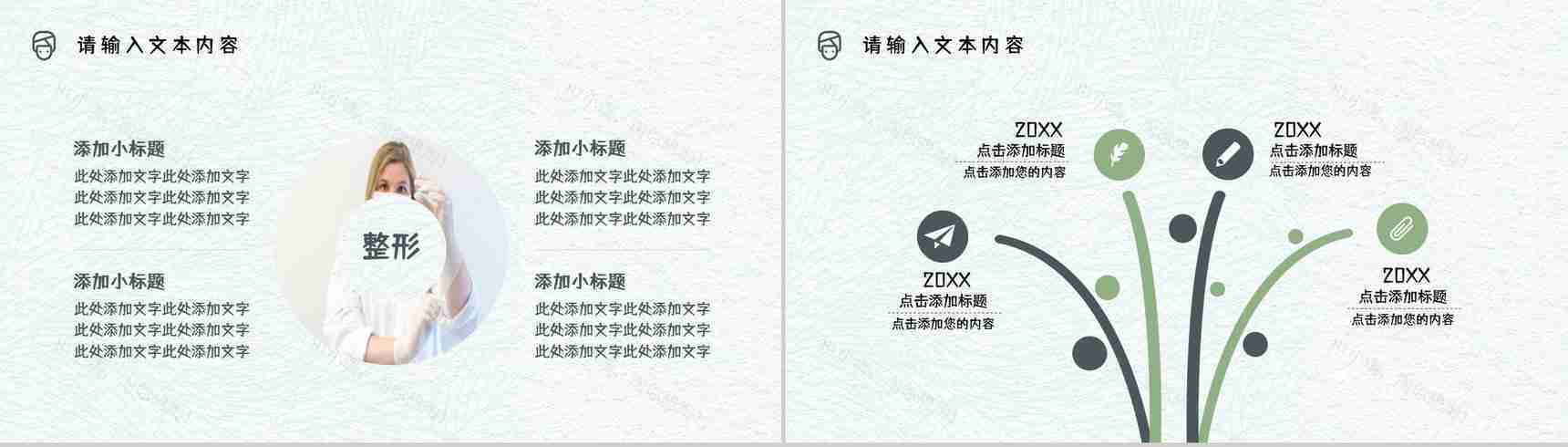 医美行业整形美容医疗机构宣传美容护理项目介绍宣传PPT模板-5