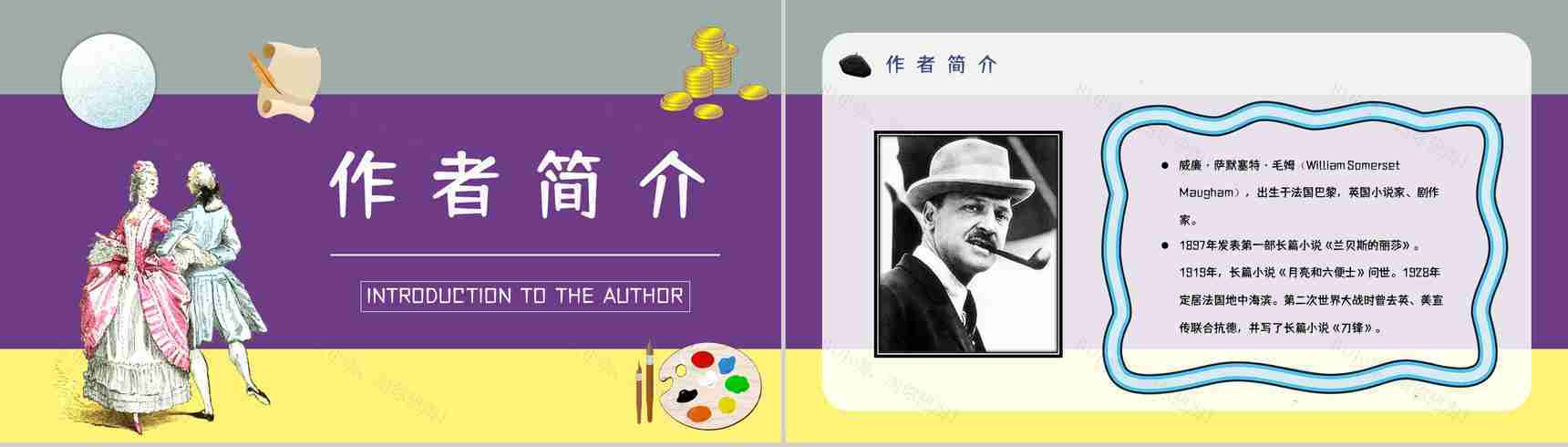 英国小说《月亮与六便士》毛姆代表作读后感分享人物形象分析读书笔记整理交流PPT模板-4