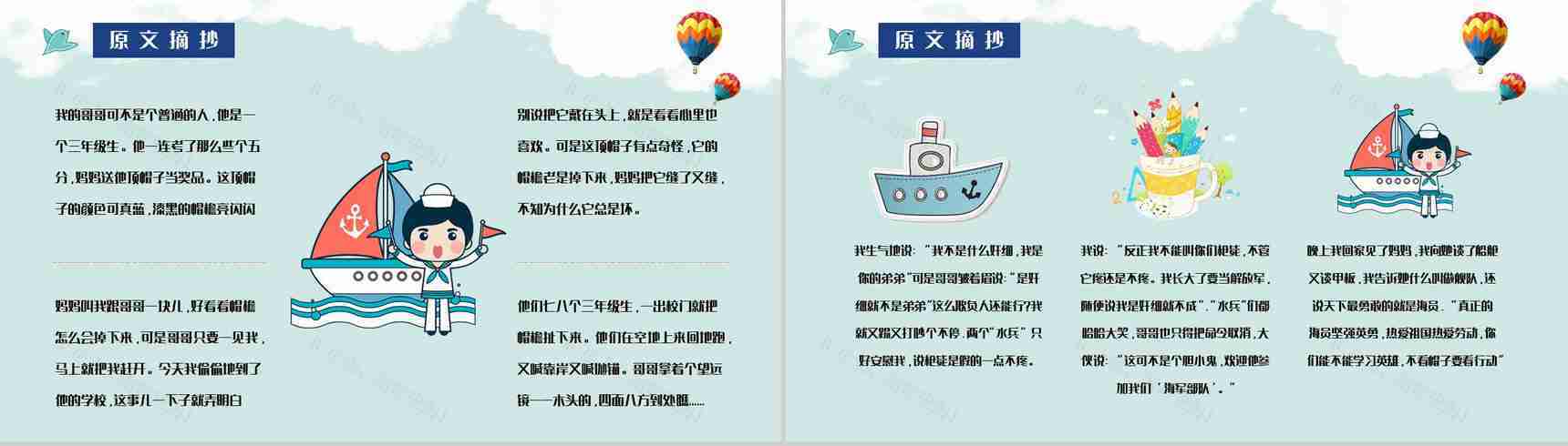 中国儿童经典书籍柯岩《帽子的秘密》儿童诗赏析知识点整理PPT模板-4