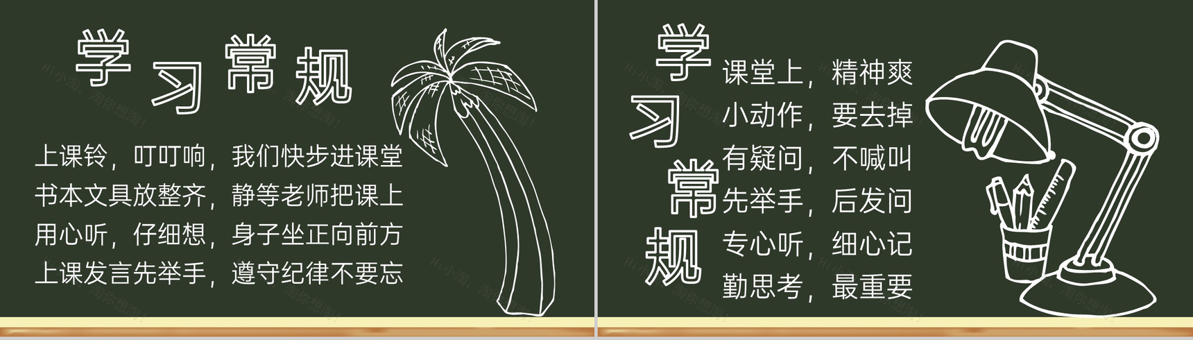 绿色黑板风开学啦学生开学收心第一课新学习计划PPT模板-10