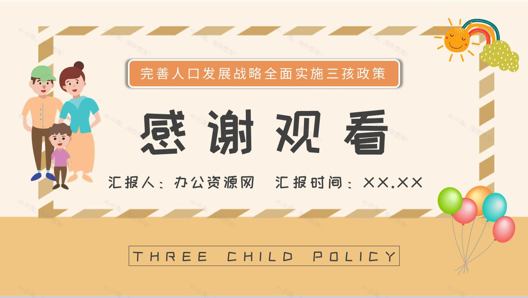 全面实施三孩政策的好处和坏处说明政策配套设施介绍PPT模板-10