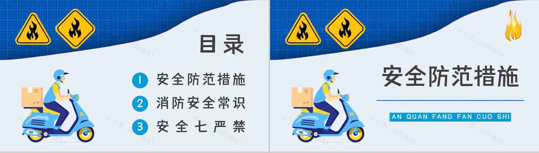 应急科普电动车消防安全常识培训电瓶车充电事故火灾预防知识广告宣传PPT模板-2
