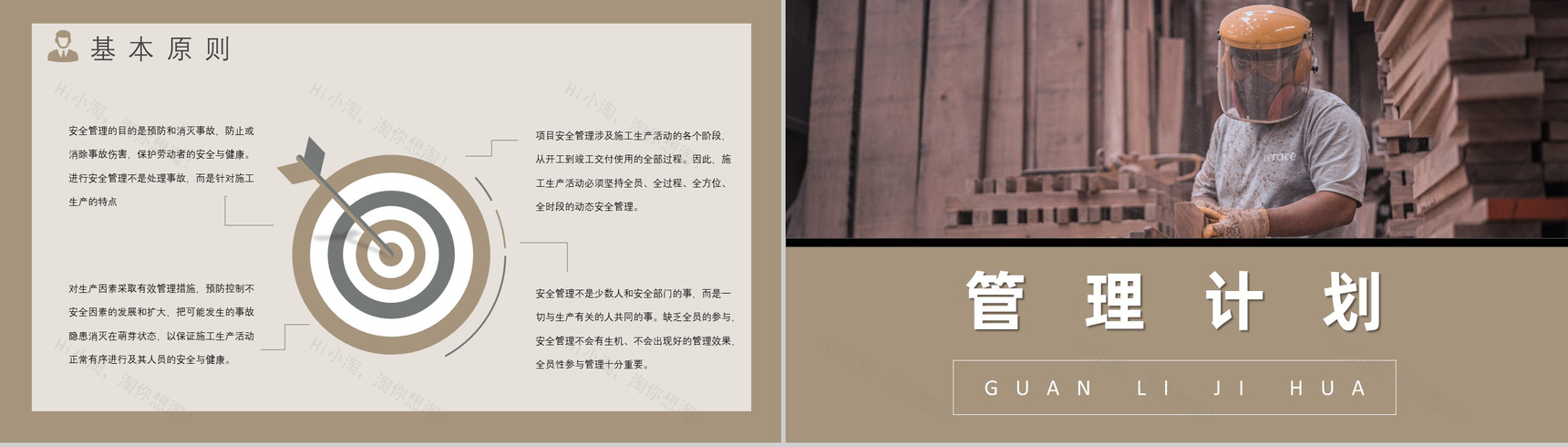 项目安全管理培训课件总结建筑施工管理人员公司内部培训PPT模板-4