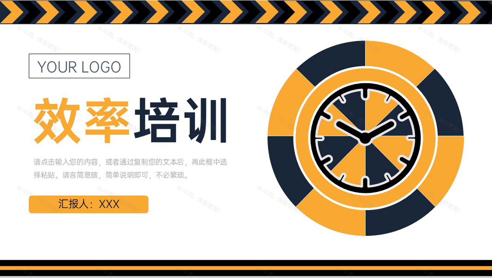 黄黑撞色员工工作效率培训课程学习PPT模板-1