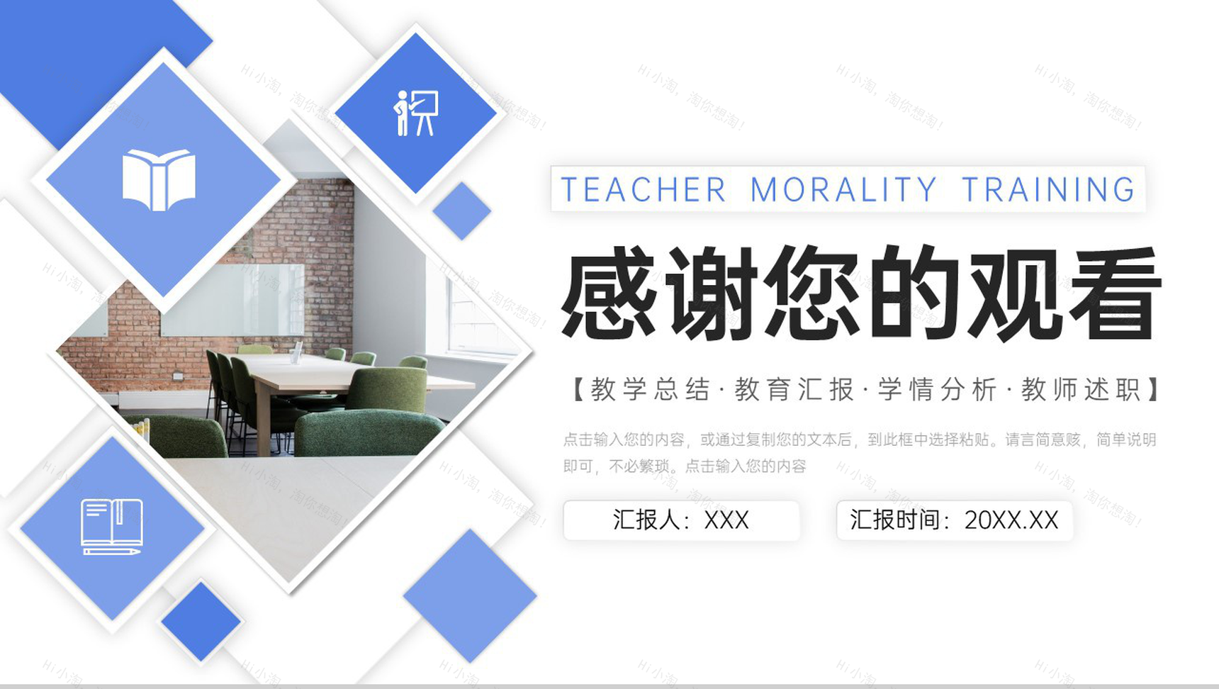 商务风师德师风培训教师说课教育讲座PPT模板-11