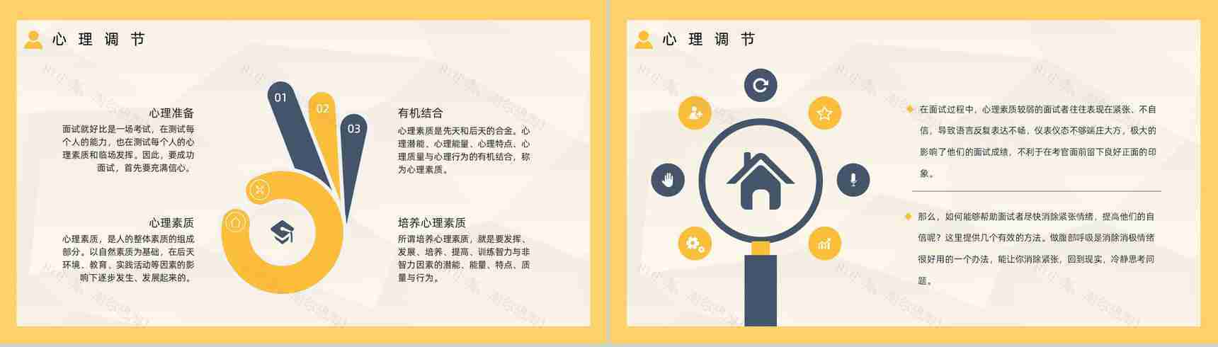 大学生就业指南面试技巧培训异求职者面试通用话术学习讲座PPT模板-5