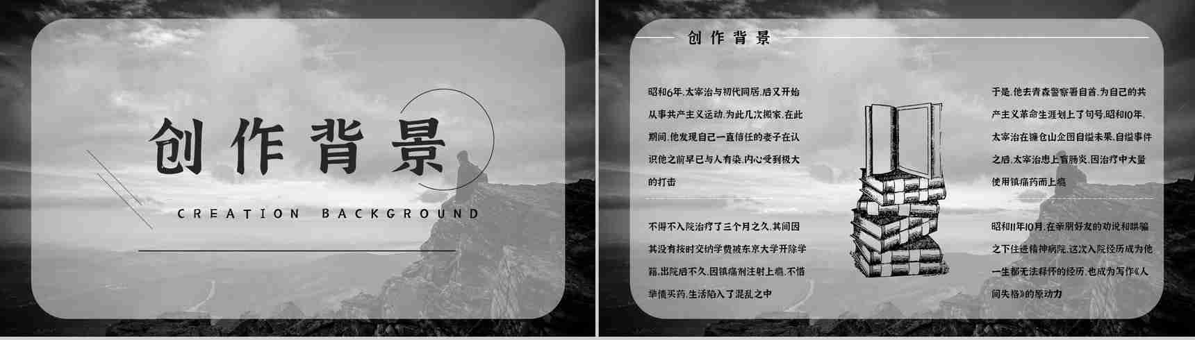 《人间失格》经典文学作品介绍导读经典片段摘抄及鉴赏PPT模板-4