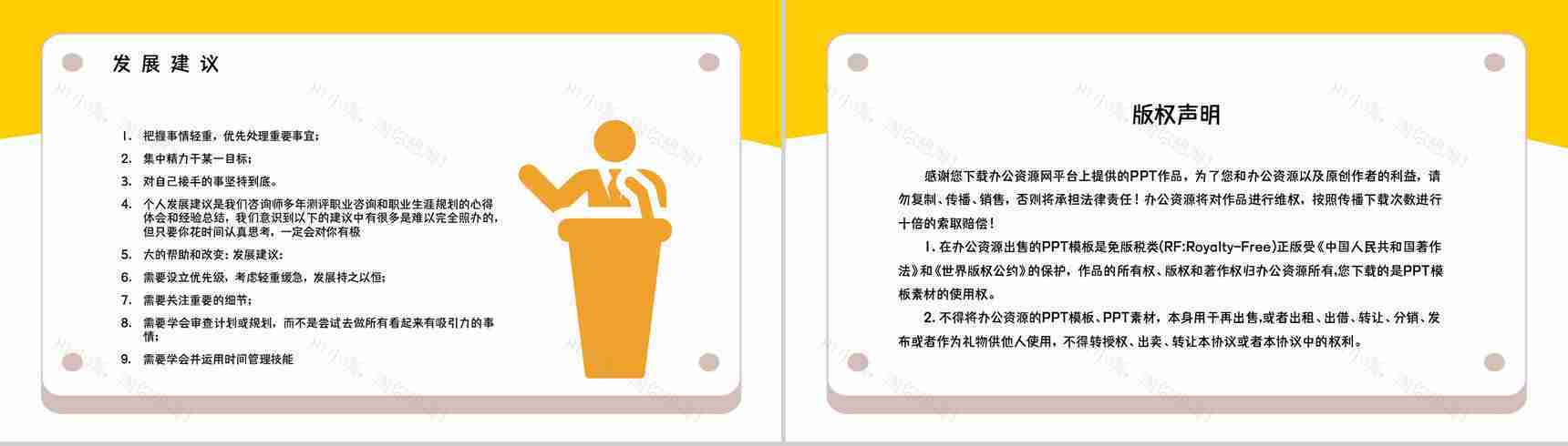 职业性格测试MBTI测试职业领域建议ENFP性格职业分析描述报告PPT模板-22