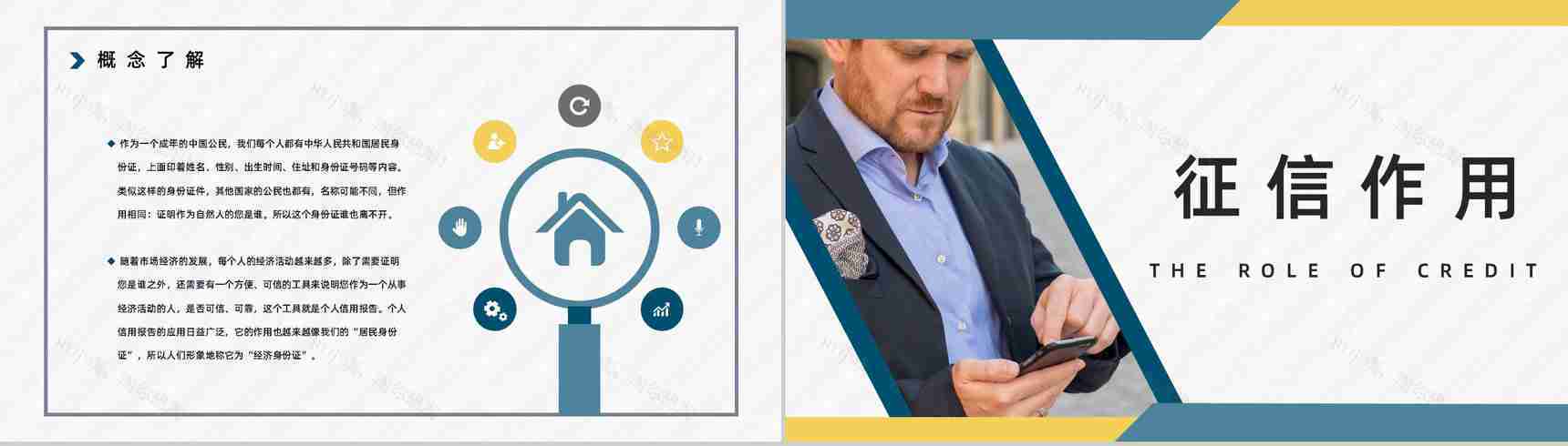 征信基础知识培训讲座个人信用和征信小常识了解咨询活动策划PPT模板-9