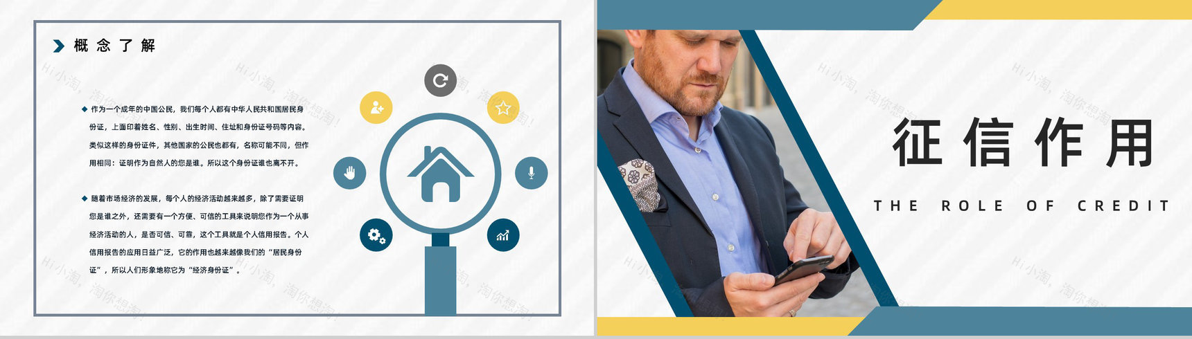 征信基础知识培训讲座个人信用和征信小常识了解咨询活动策划PPT模板-9