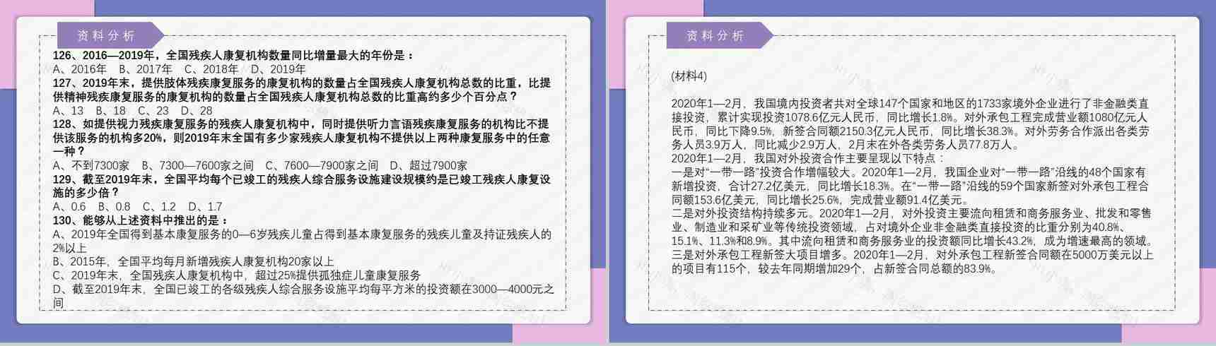 2021国考公务员真题副省级行测申论答案解析考前冲刺必备PPT模板-33
