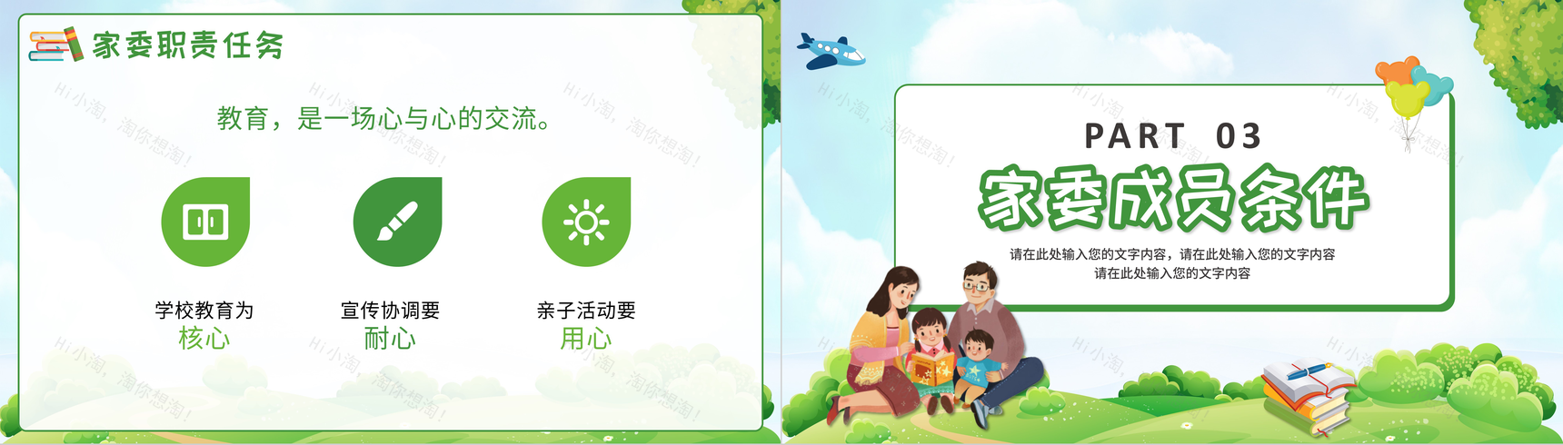 卡通绿色家委会培训活动学校家长委员会教育PPT模板-6