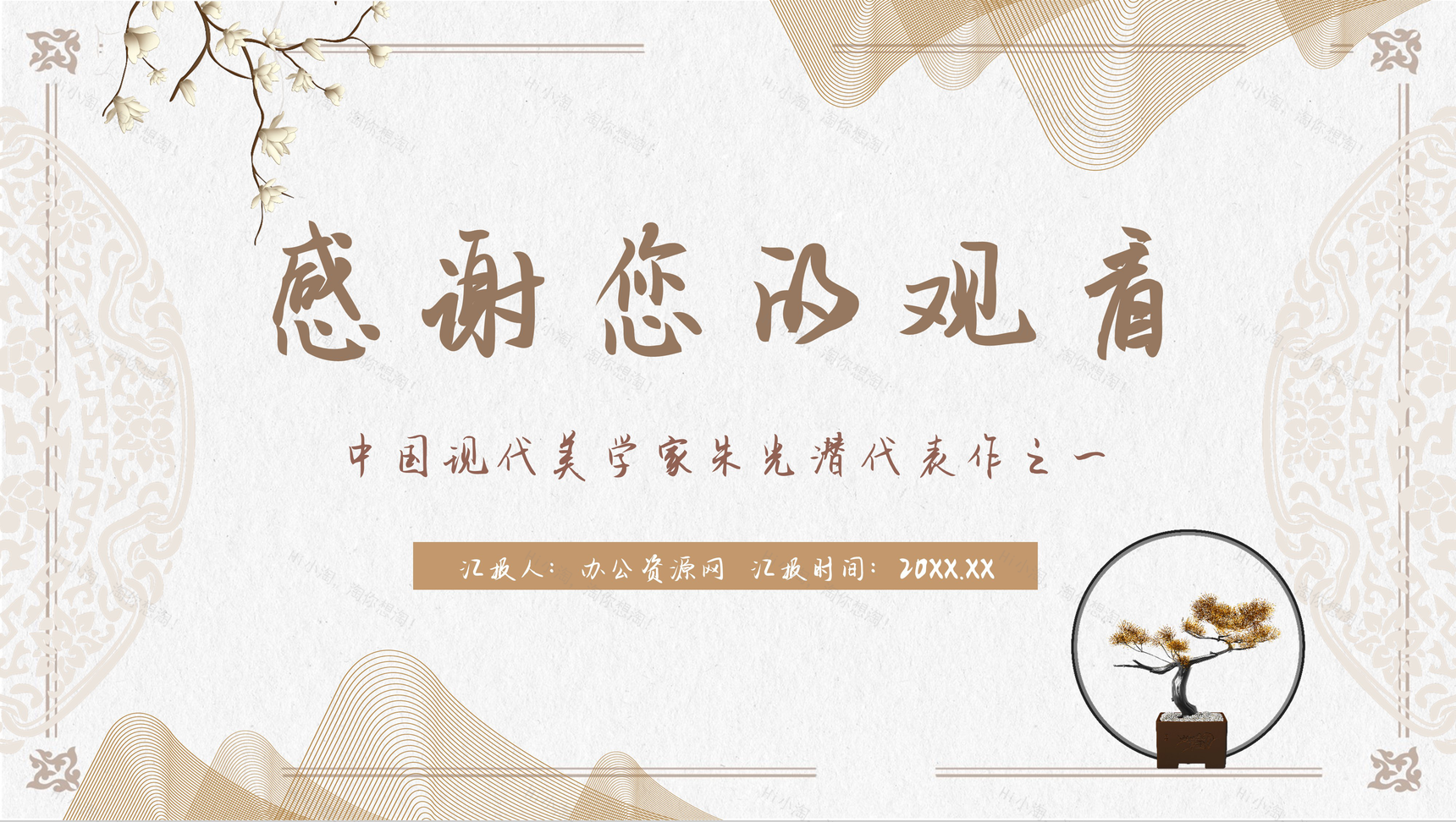 朱光潜暮年心血之作《谈美书简》内容介绍片段赏析教师教学课件通用PPT模板-11