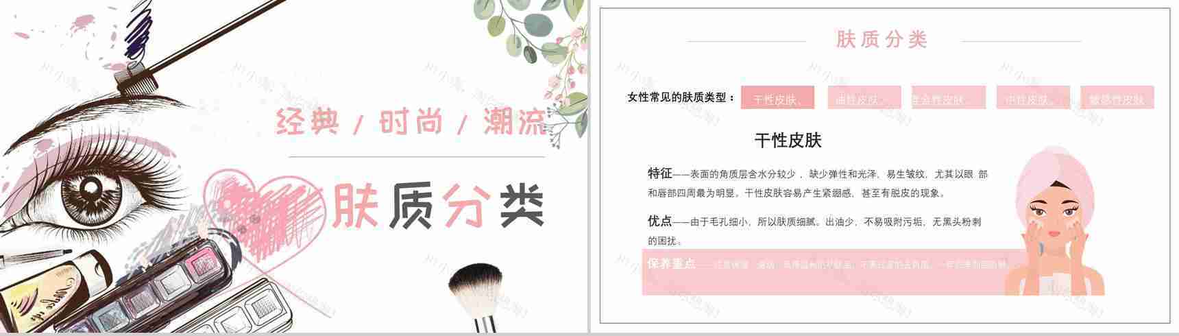 化妆品成分培训新手化妆仿妆PPT模板-5