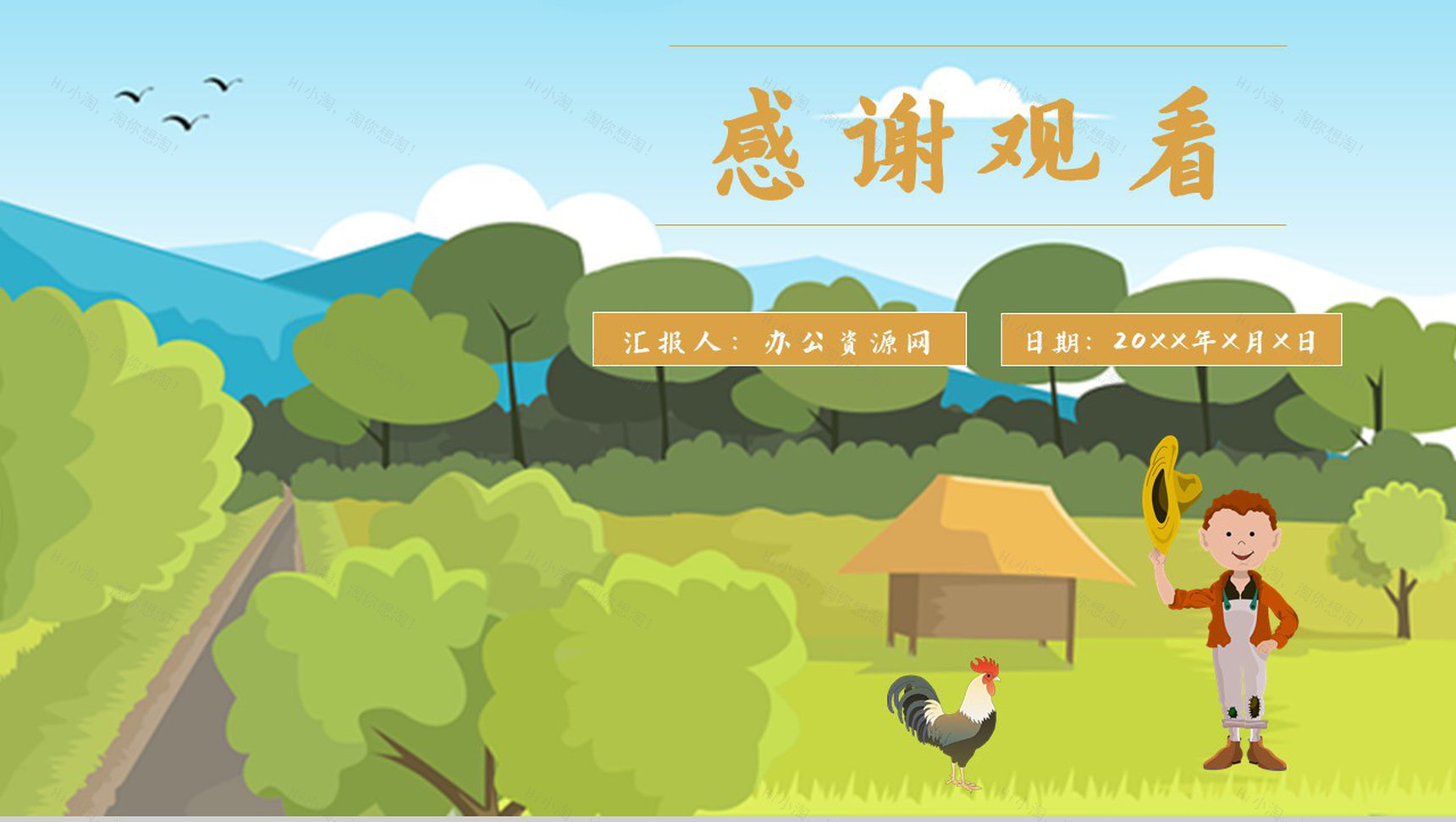 读书分享《草房子》内容简介名著导读PPT模板-11