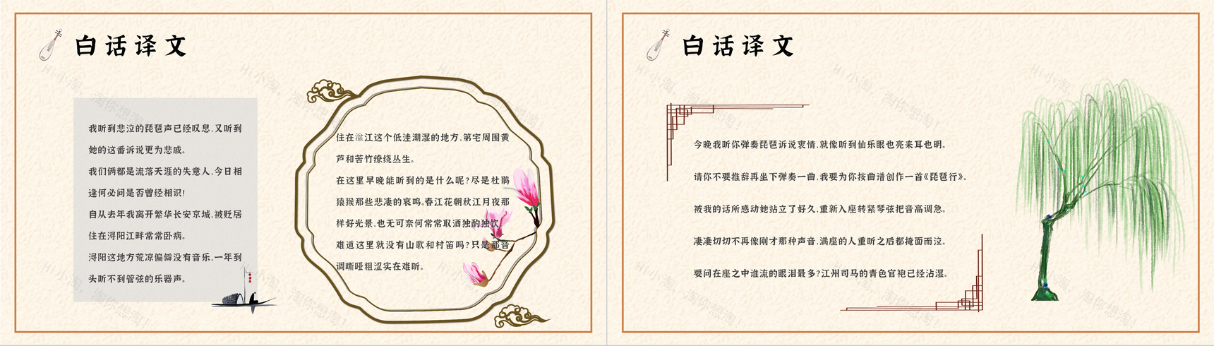 唐朝诗人白居易代表作《琵琶行》中学生必读PPT模板-10