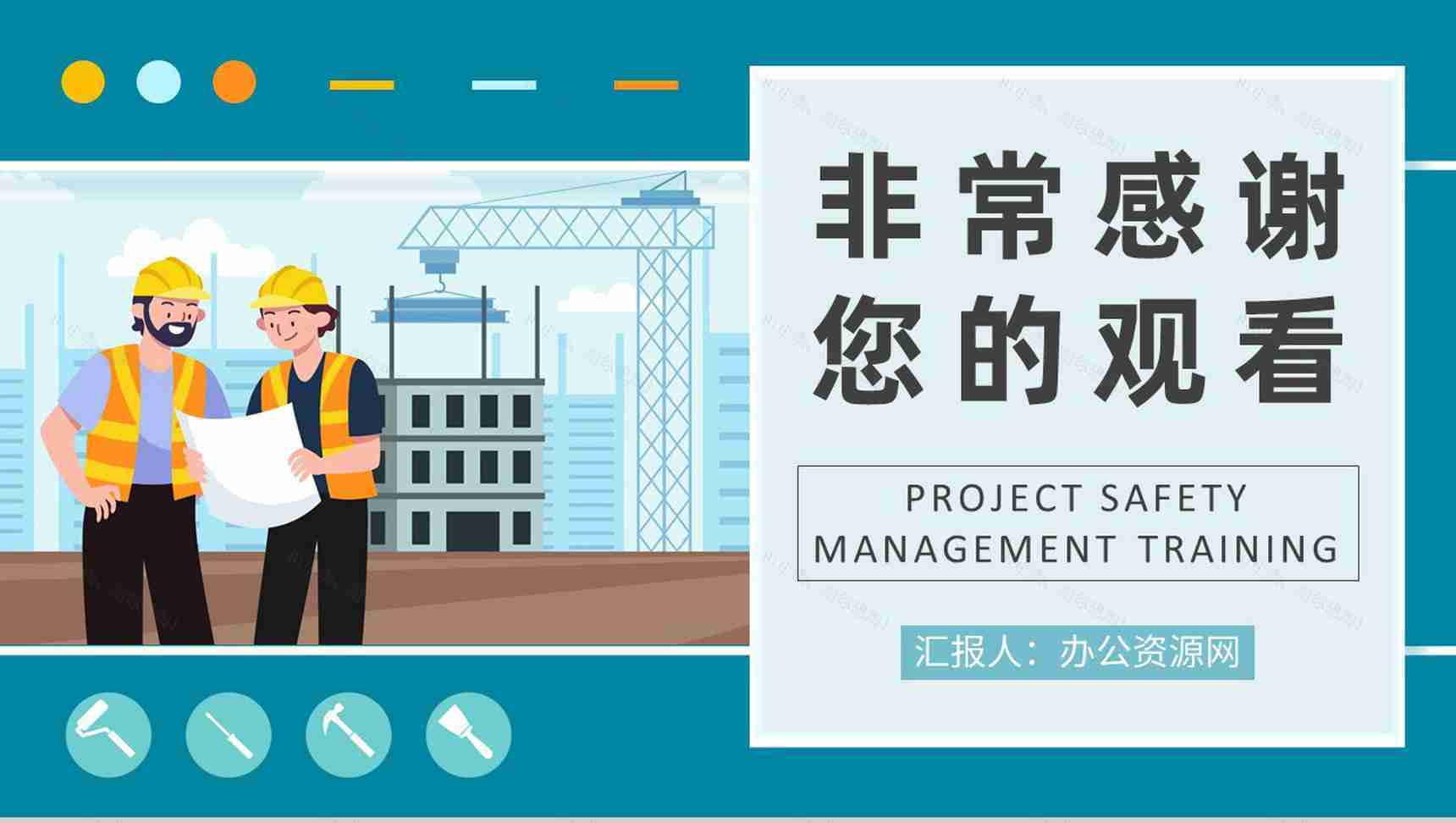施工人员岗位工作规范学习工地项目安全管理知识培训PPT模板-11