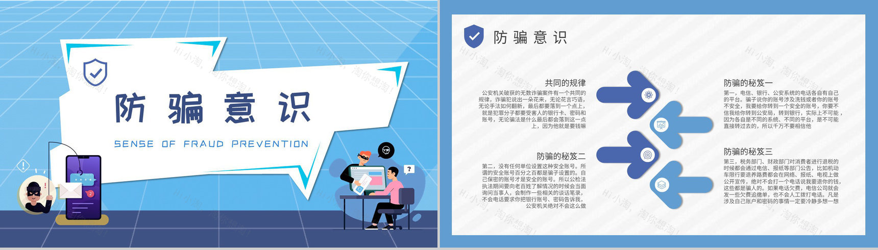 公司网络安全工作汇报防电信诈骗知识宣传计划方案PPT模板-6