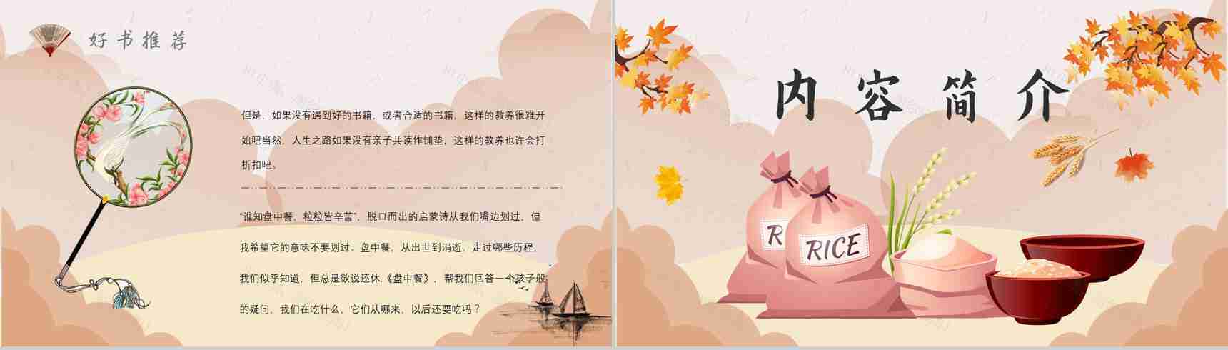 读书分享《盘中餐》作品简介名著读后感PPT模板-3
