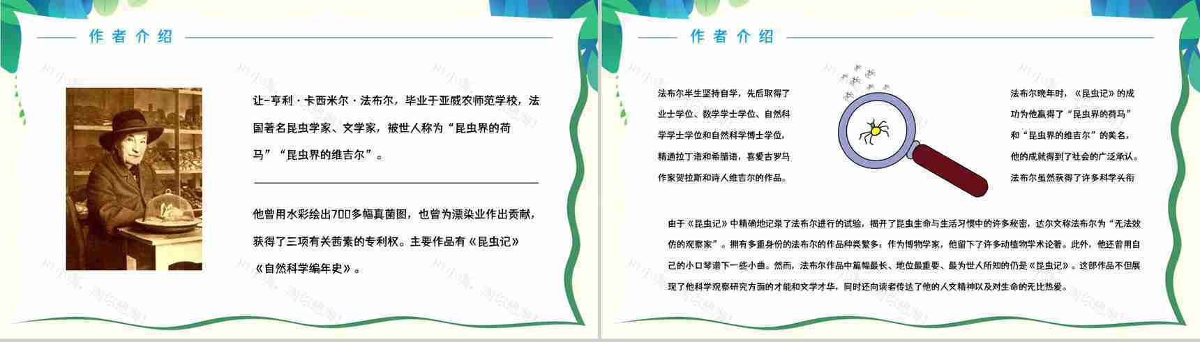《昆虫记》经典文学作品鉴赏学生读书笔记整理分享交流会PPT模板-4
