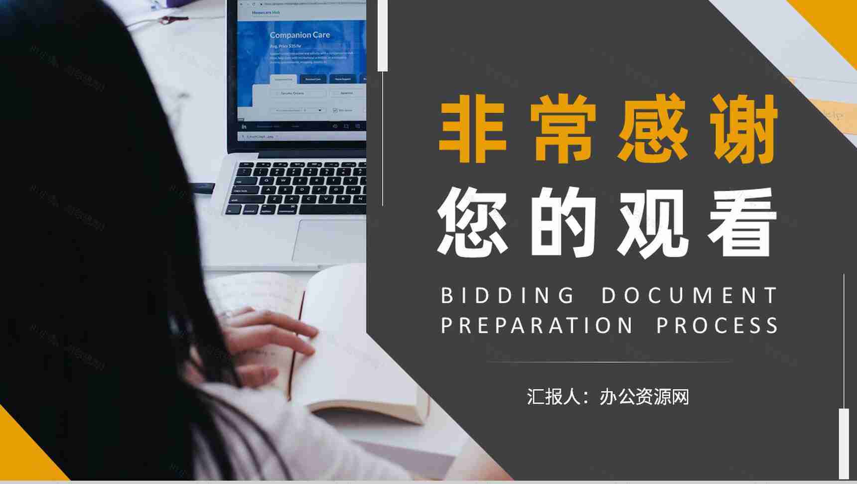 新手投标书制作流程要求学习企业招投标规范培训PPT模板-13