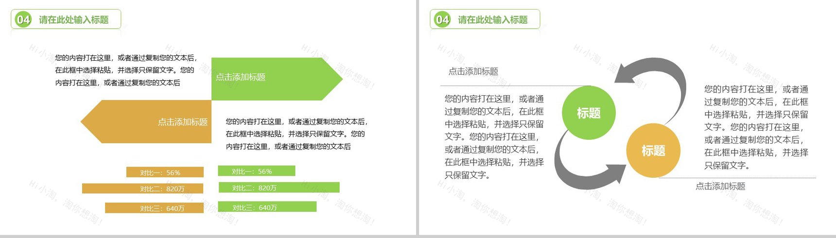 创意个性节能减排绿色出行环保公益工作计划总结PPT模板-15