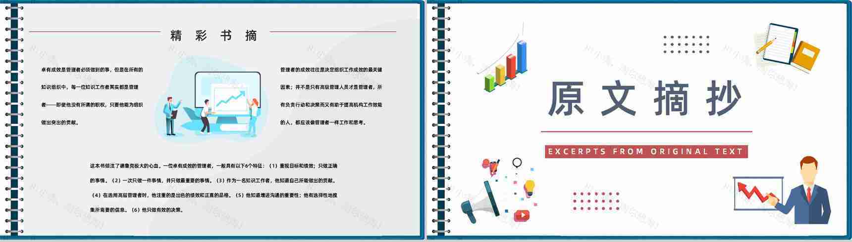 高层管理者必学图书《卓有成效的管理者》知识梳理企业培训课程总结PPT模板-3